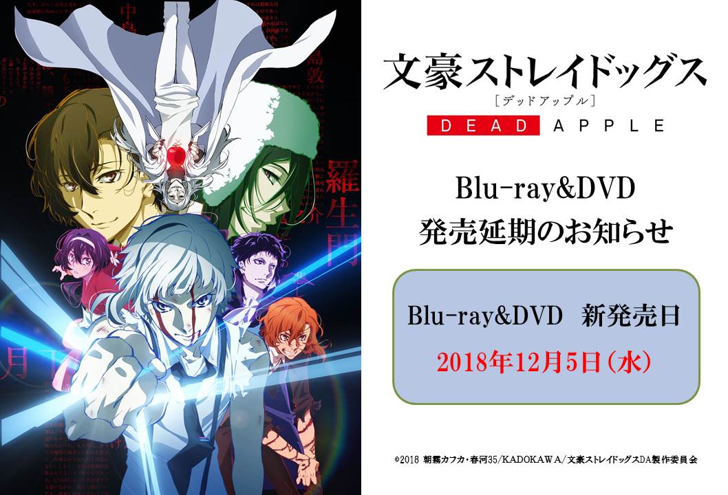 INFO】『文豪ストレイドッグス DEAD APPLE（デッドアップル）』のBlu