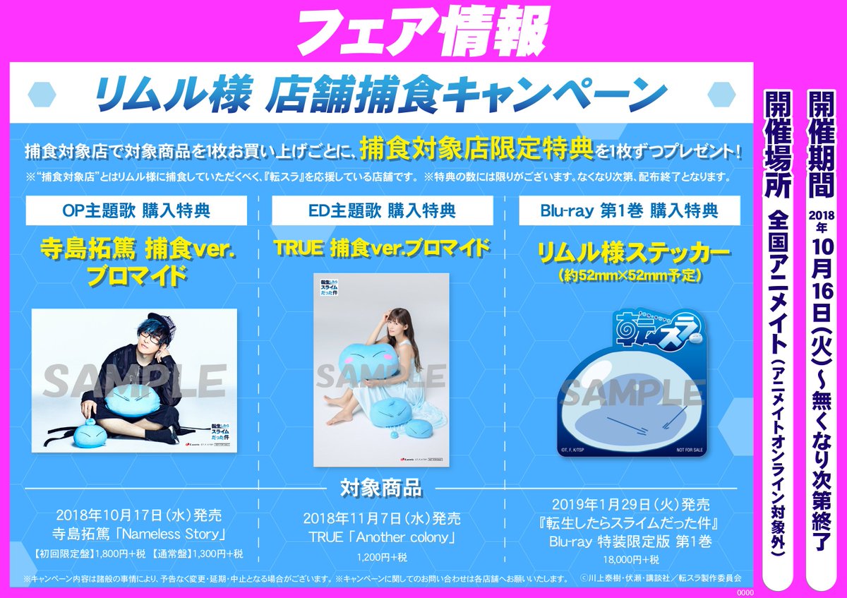 転スラ 予約情報③】BD「#転生したらスライムだった件」①～④巻が好評