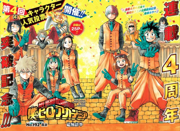 僕のヒーローアカデミア』人気投票 第4回の結果は来週(11月26日)発売の