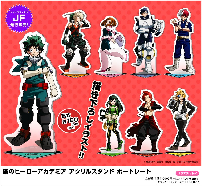 ジャンフェスにヒロアカが来た！】 ジャンプフェスタ特設サイトに「僕