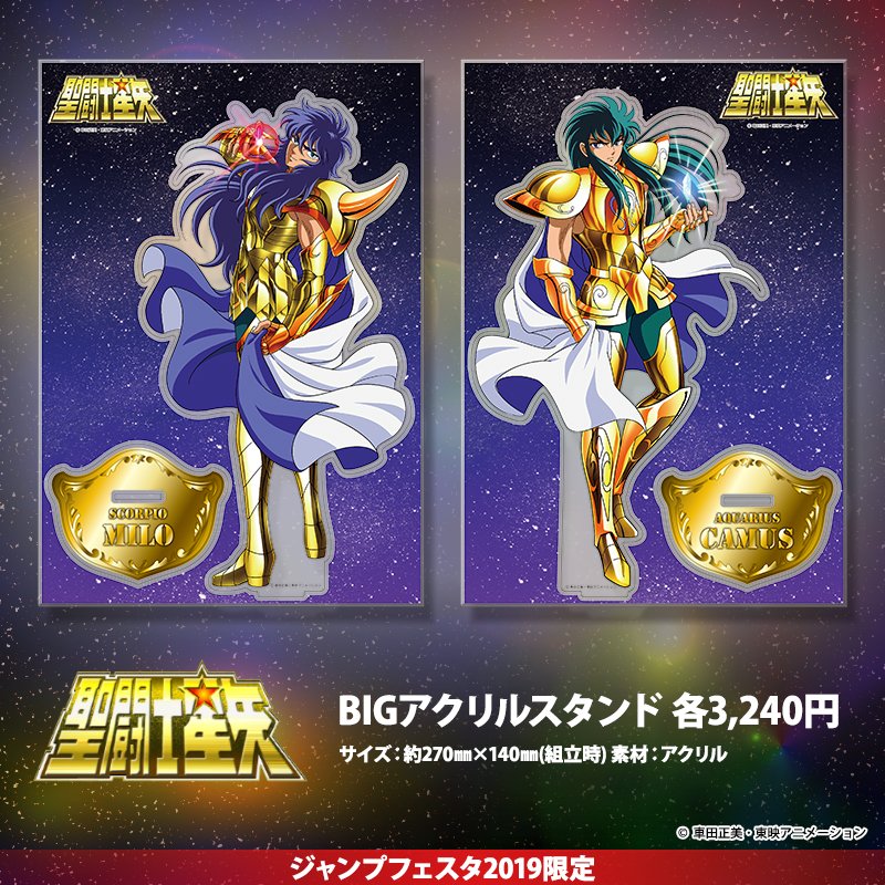 JF情報】 ジャンプフェスタ限定で聖闘士星矢グッズの発売が決定！ 人気