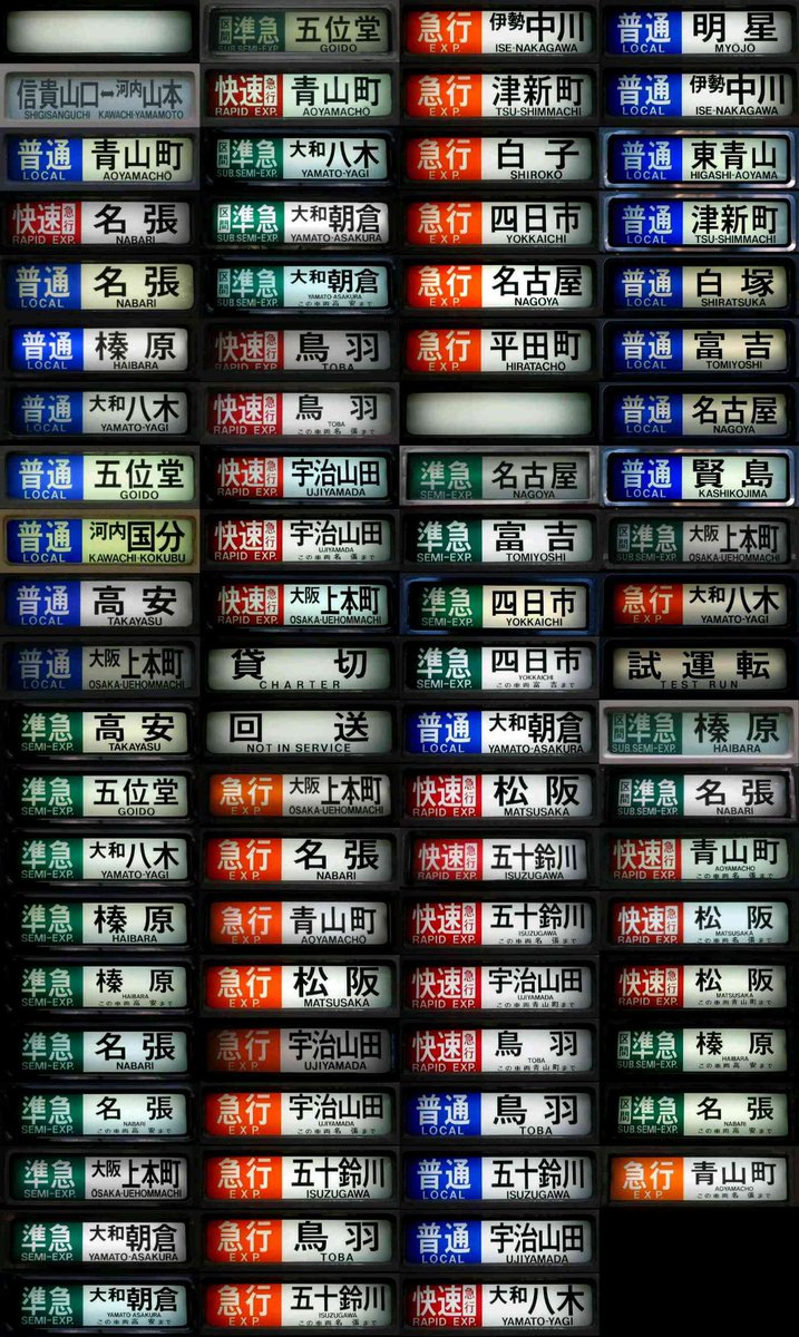 5月の撮影分をもって近鉄大阪線用の方向幕に収録されている全82コマを