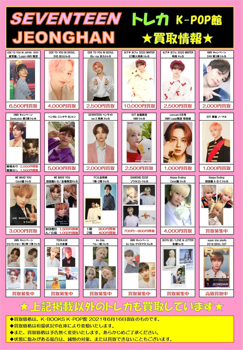 💎 #SEVENTEEN 💎 ‼️セブチ トレカ 買取募集中‼️ カフェEC特典カード