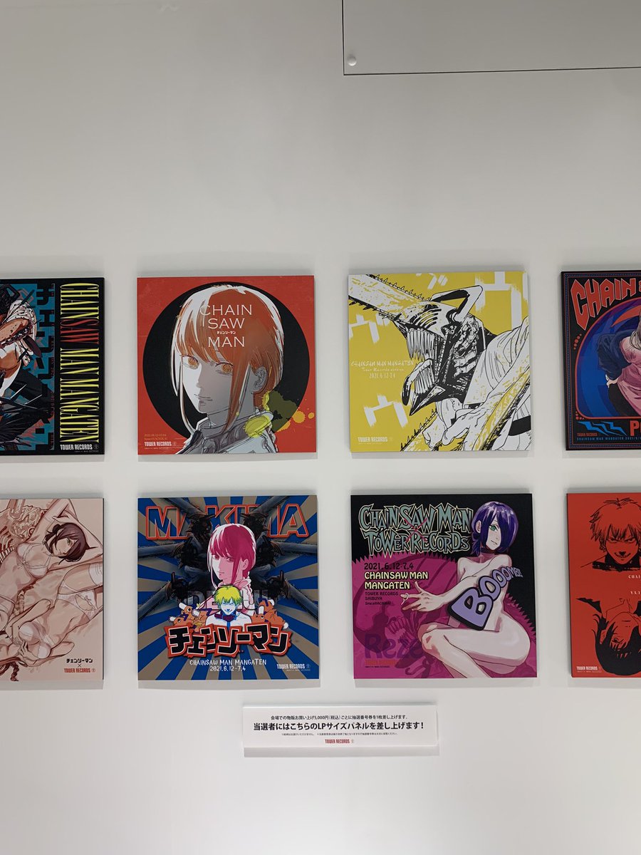チェンソーマン展行ってきた〜。LPジャケット風パネルの抽選番号券も1