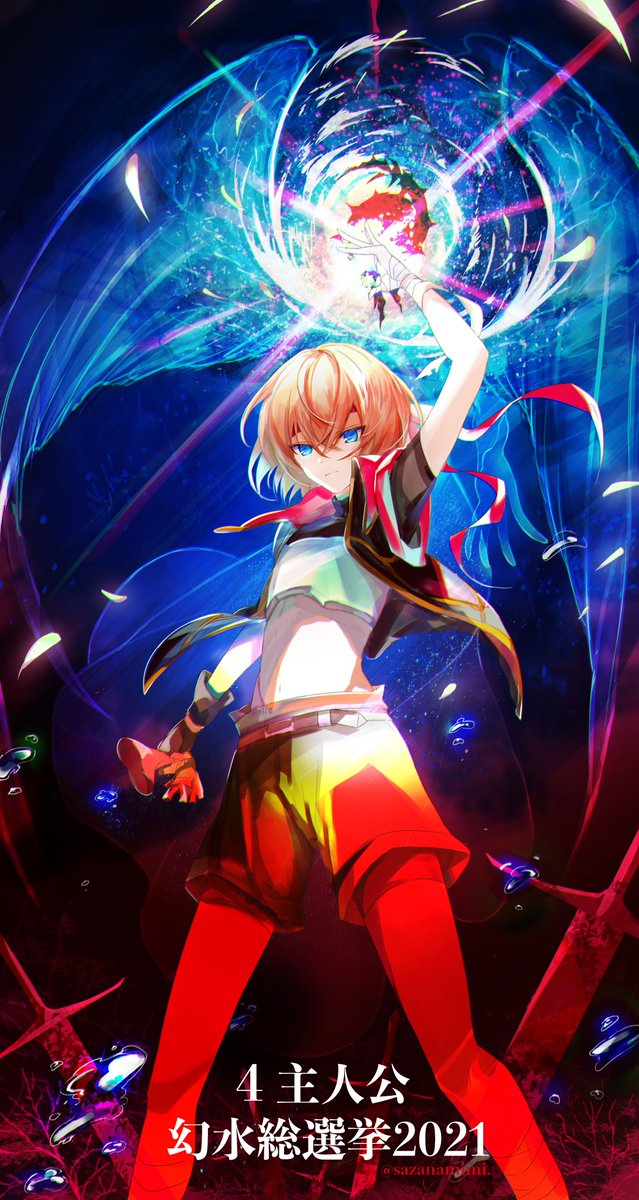 第4位] 308票 幻水4主人公（4様） (IV,R) 「僕の、一番最初の友達なん