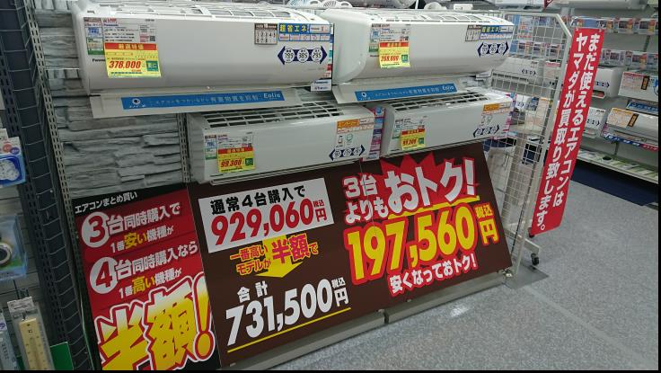 ヤマダデンキではエアコンまとめ買いキャンペーン開催中°˖✧◝(⁰▿⁰