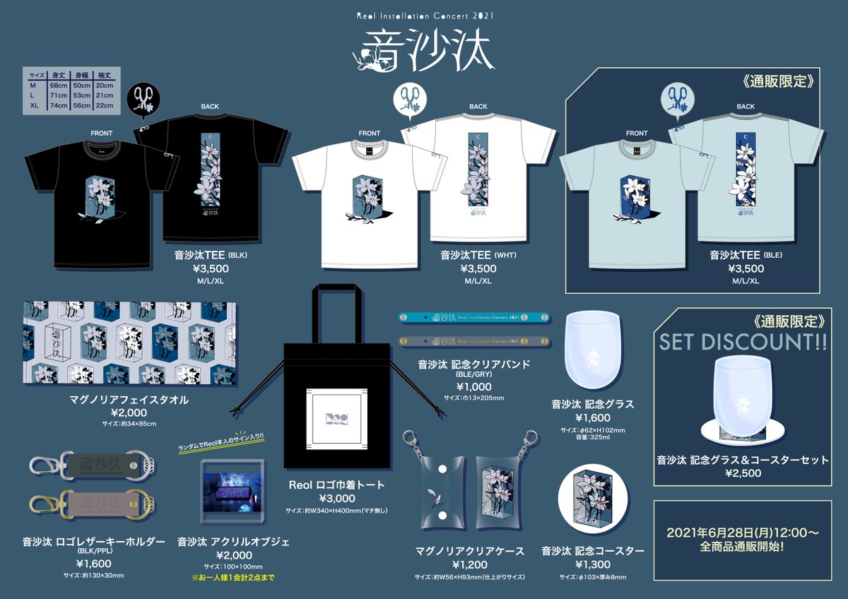 ◽️グッズ情報◽️ 今週末開催のライヴ「Reol Installation Concert