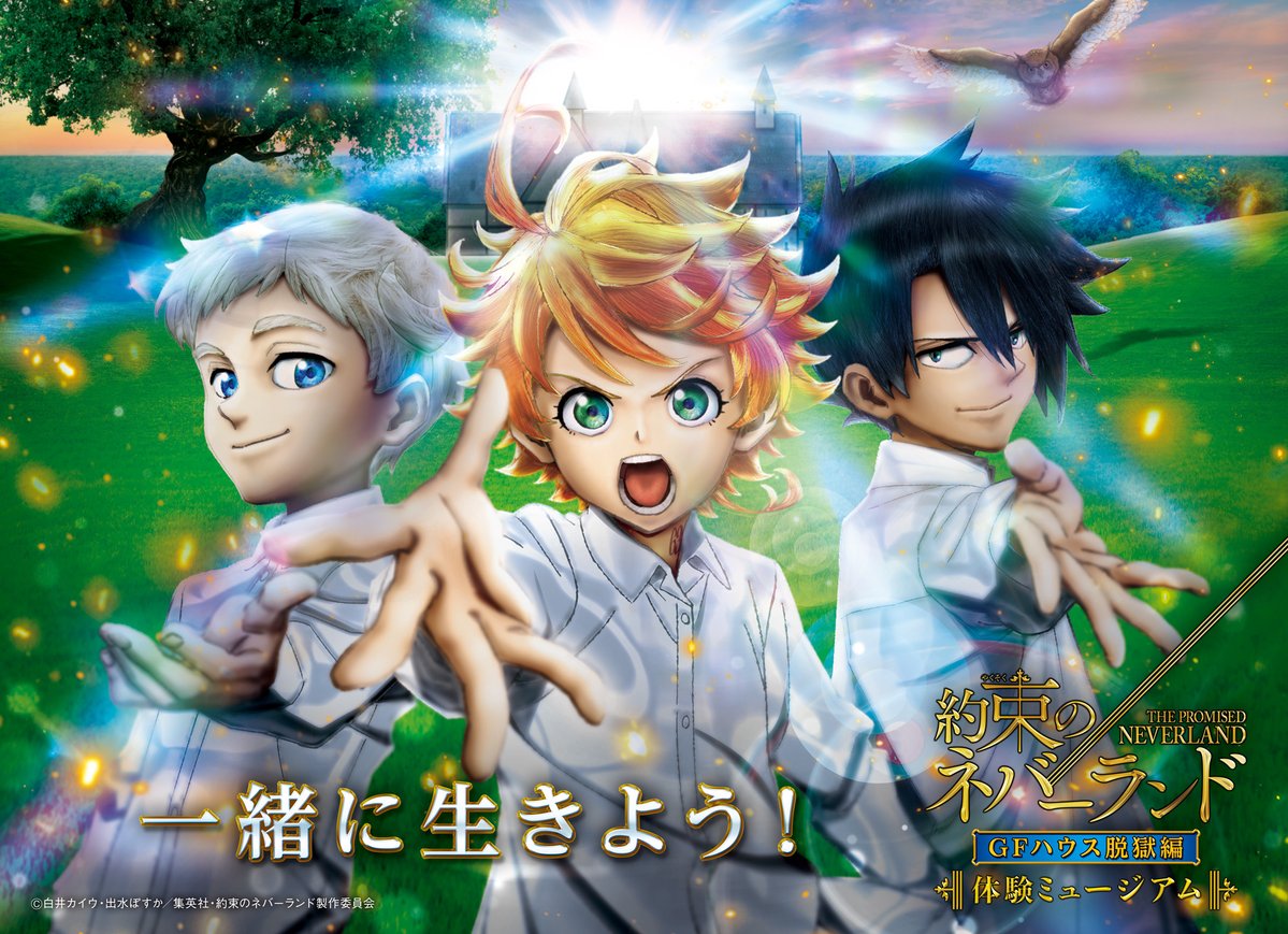 体験ミュージアム「#約束のネバーランド」グッズ情報公開】 特別に描き