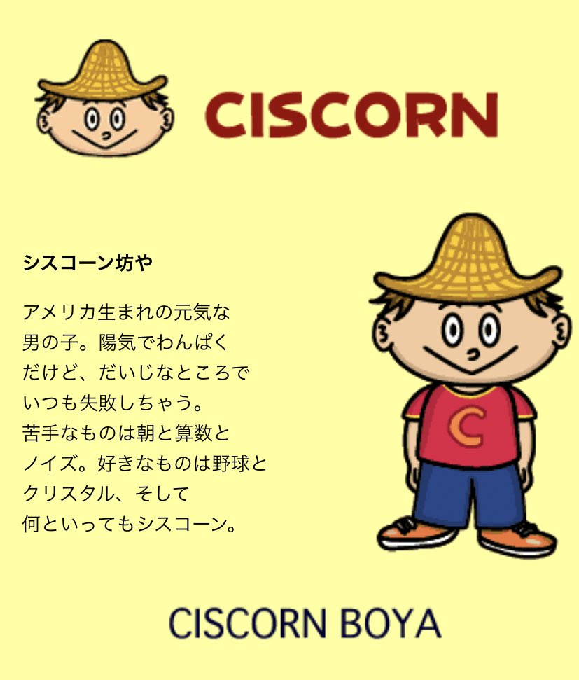 シスコーン坊や、脅威の坊や歴50年の大御所坊やだった！ 因みに年齢は