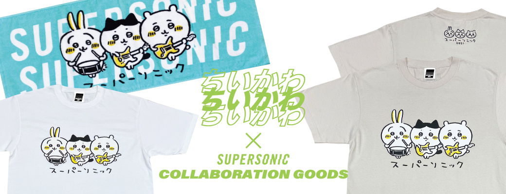 ちいかわ×SUPERSONIC コラボグッズ発売決定🎸 ＼ ちいかわとSUPERSONIC