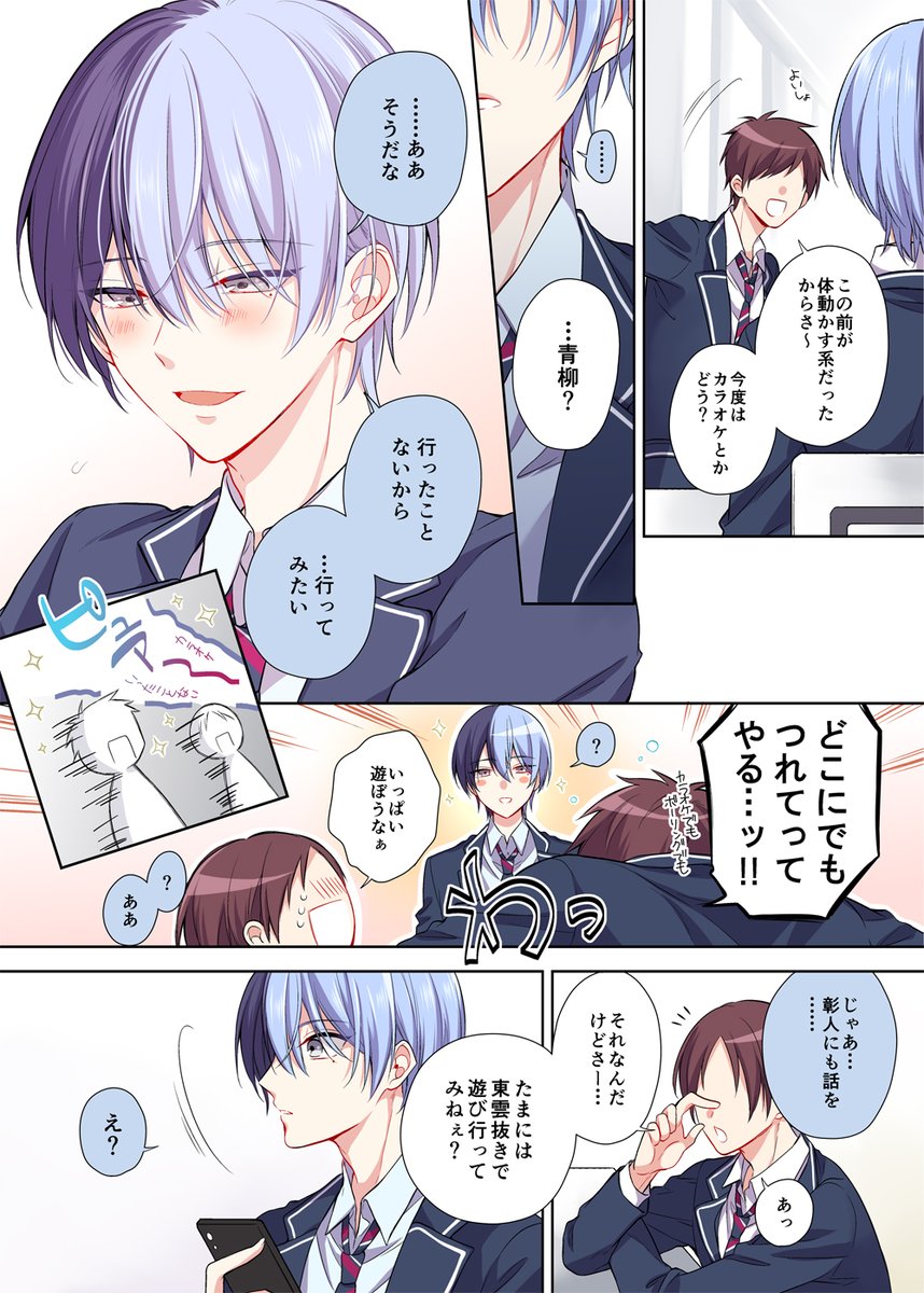 ジュンブラ冬弥☆4サイスト後編ネタ/彰冬