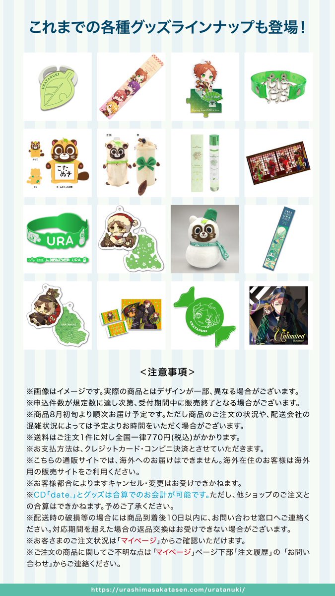 うらたぬきバースデーライブグッズ通販明日まで！】 「サイン入り特大