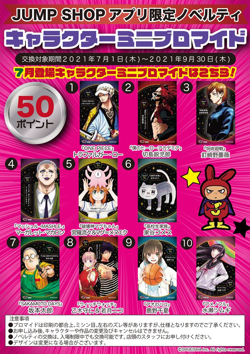 ☆JUMP SHOPアプリ☆ 税抜100円で1ポイントをプレゼント！ 50ポイント