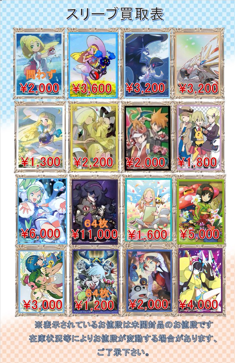 サプライ 買取情報】 ポケモン関連シールド（スリーブ）の買取表を更新