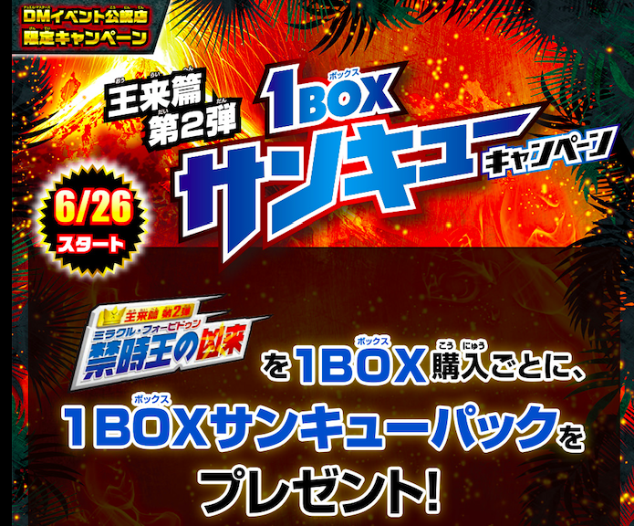 明日6月26日(土)発売 「王来篇拡張パック第2弾 禁時王の凶来」に合わせ