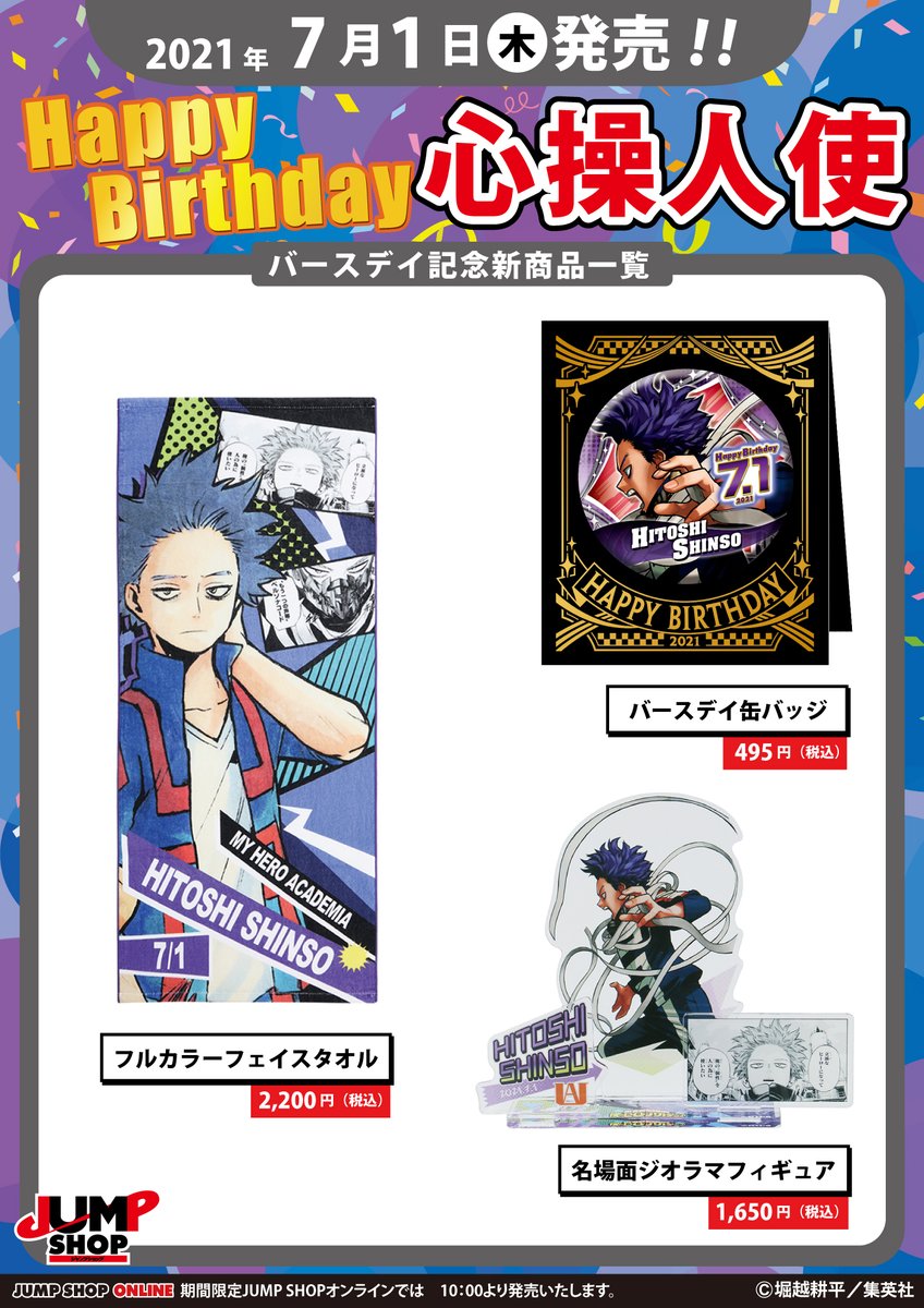 心操人使 缶バッジ 32点 僕のヒーローアカデミア』バースデイ缶バッジ