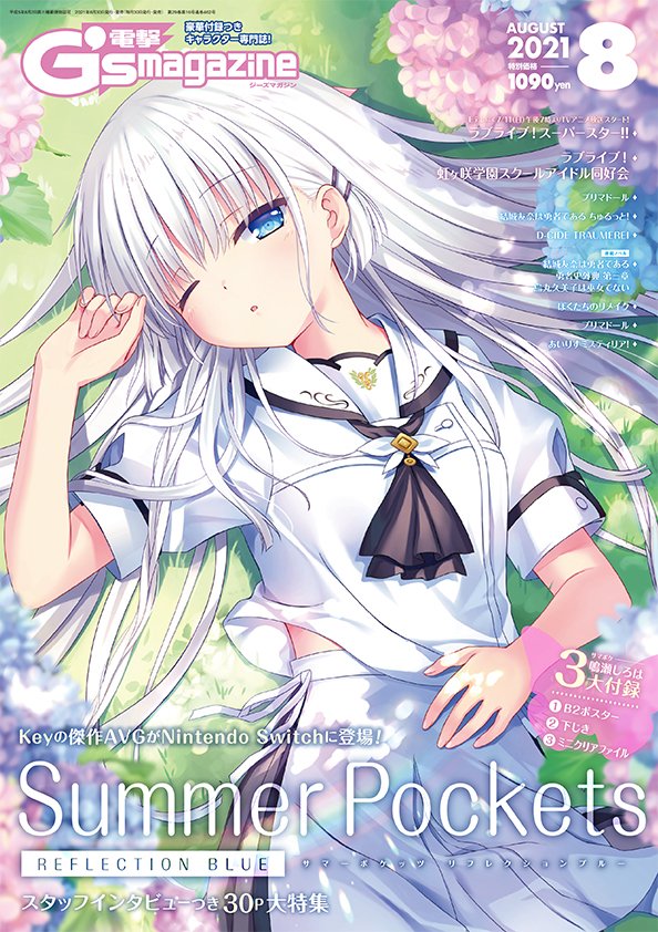 お知らせ】 本日発売の電撃G's magazineは、 「Summer Pockets