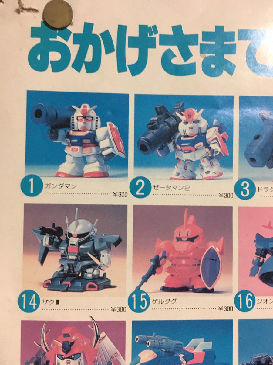 SDガンダムBB戦士 最初期のNo．1〜6はMSの名前が使えなかったんだぞ