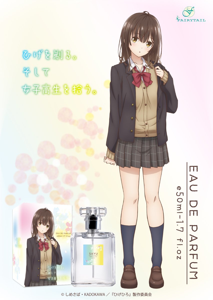 累計200万部を超える大人気ノベルが原作のTVアニメ「ひげを剃る