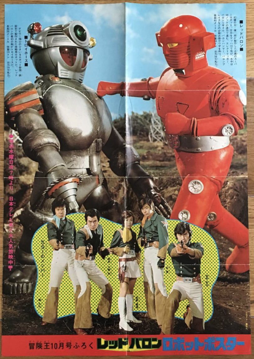 スーパーロボット レッドバロン 第1話 「ロボット帝国の陰謀」 昭和48