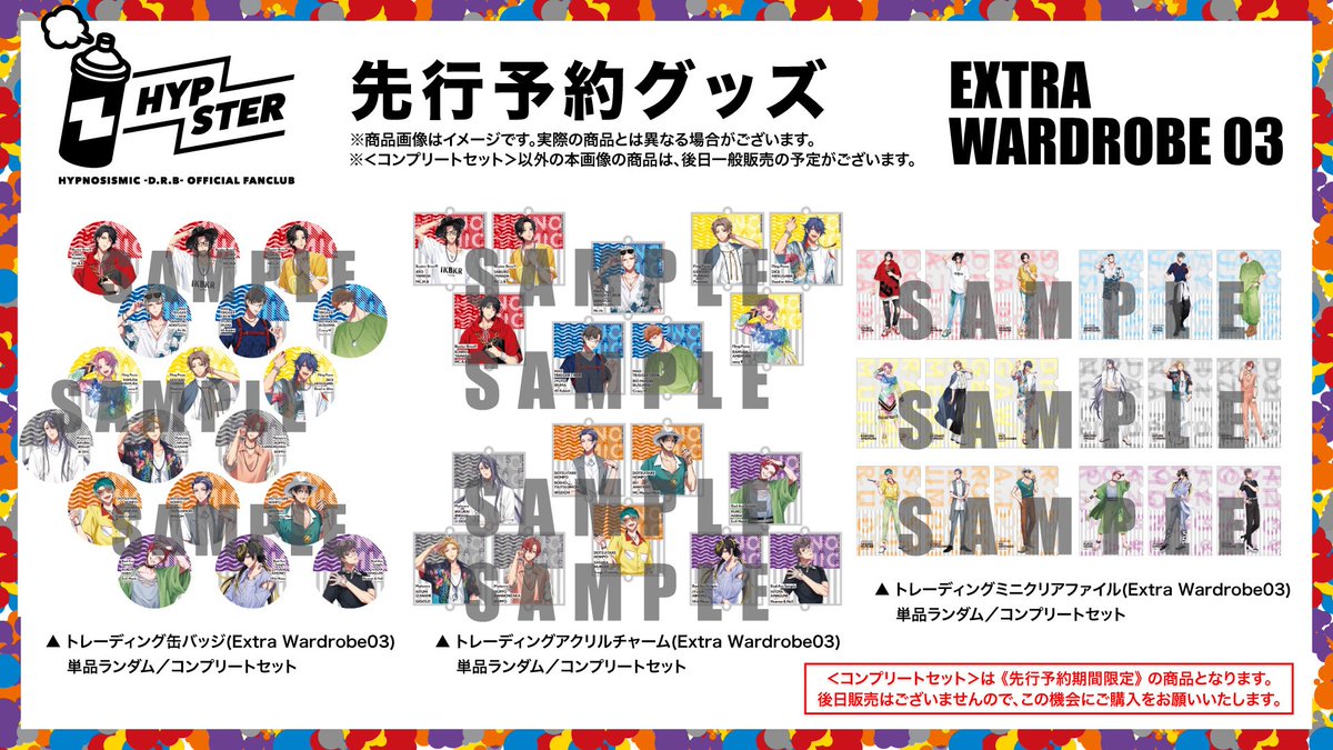 描き下ろしイラスト“Extra Wardrobe 03”を使用した新グッズFC先行予約