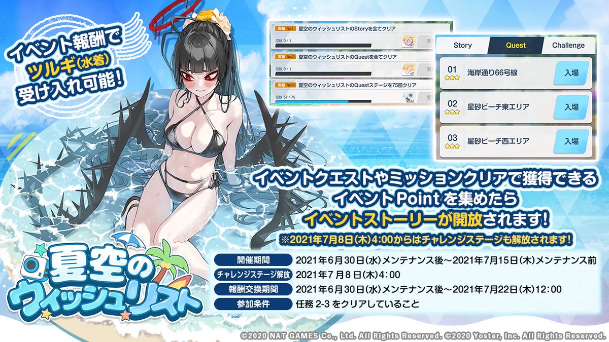 イベント解説】 イベント「夏空のウィッシュリスト」では、さまざまな