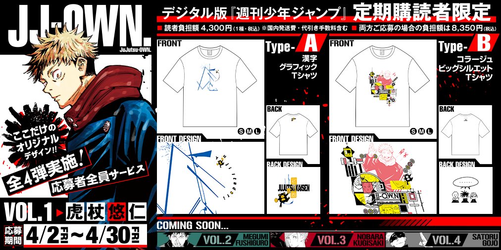定期購読者限定企画についてお知らせ】 デジタル版少年ジャンプ定期