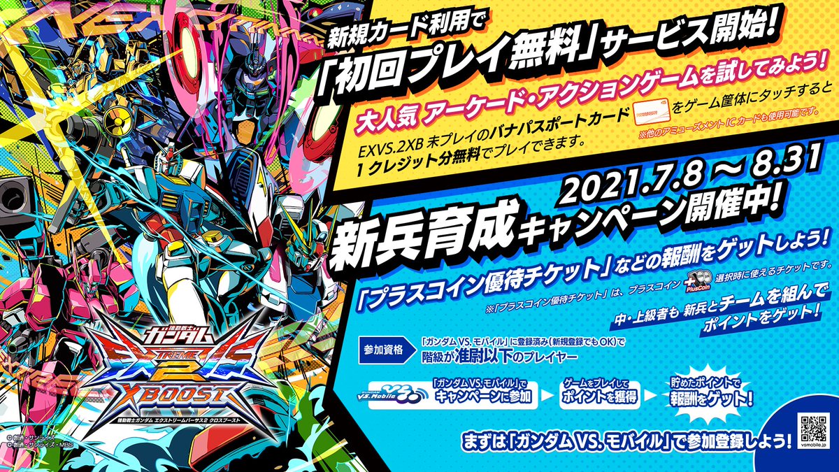 本日より、 #クロブ で未使用のバナパスポートカードをゲーム筐体に