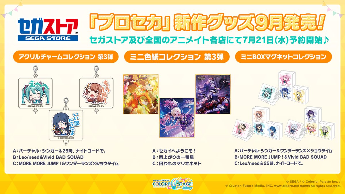 🎊グッズ情報🎊 9月発売の新作グッズをご紹介🎶 ⭐️アクリルチャーム