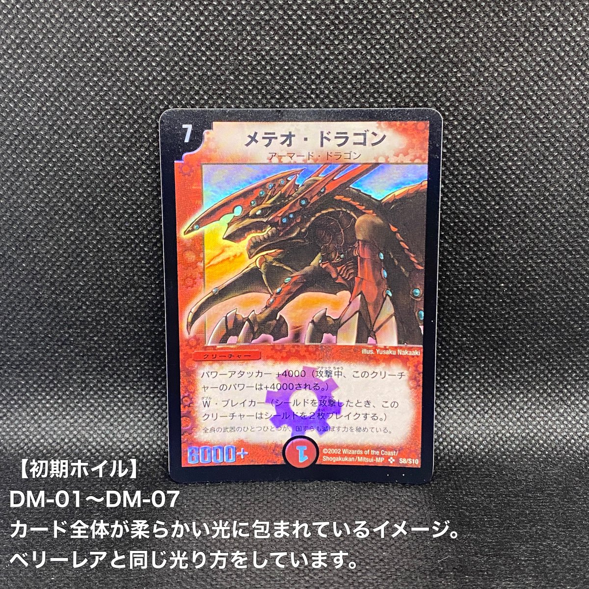 デュエルマスターズのSR(スーパーレア)のホイルの光り方が時代によって