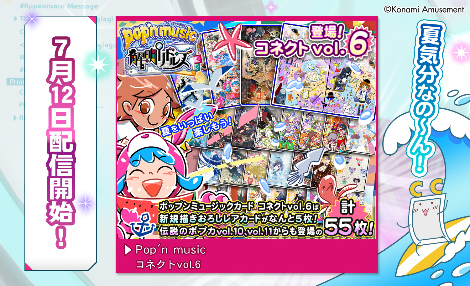 ポップンミュージック カード コネクト 10枚セット その2 カード