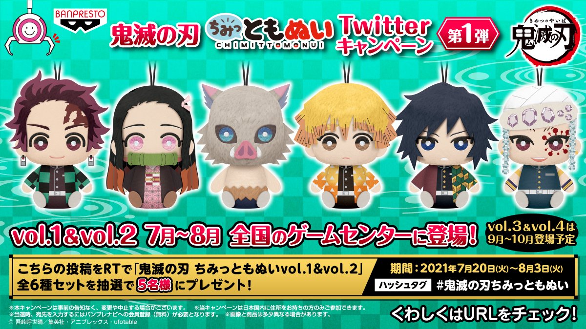 ともぬい』が“ちみっと”小さく！さらにかわいくなりました✨／ 鬼滅の