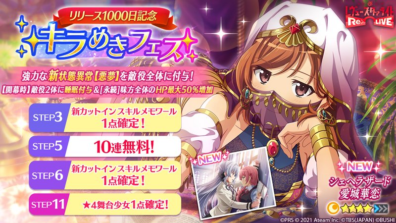 ❣☆4「シェヘラザード 愛城華恋」新登場❣／ ☆4舞台少女の出現率が2