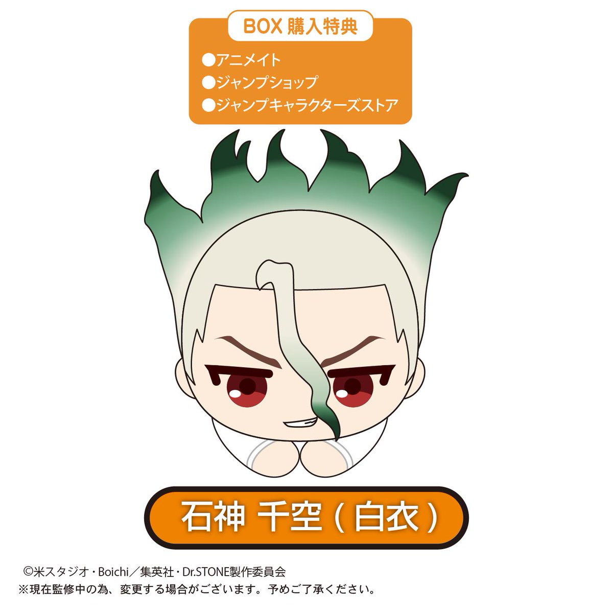 ☆Dr.STONE アニメ新商品情報☆ はぐキャラコレクション 各880円(税込
