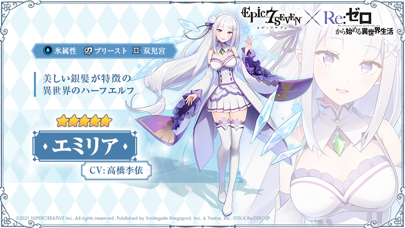 キャラクター紹介】 エミリア(CV: #高橋李依 ) エミリアは、味方を守る