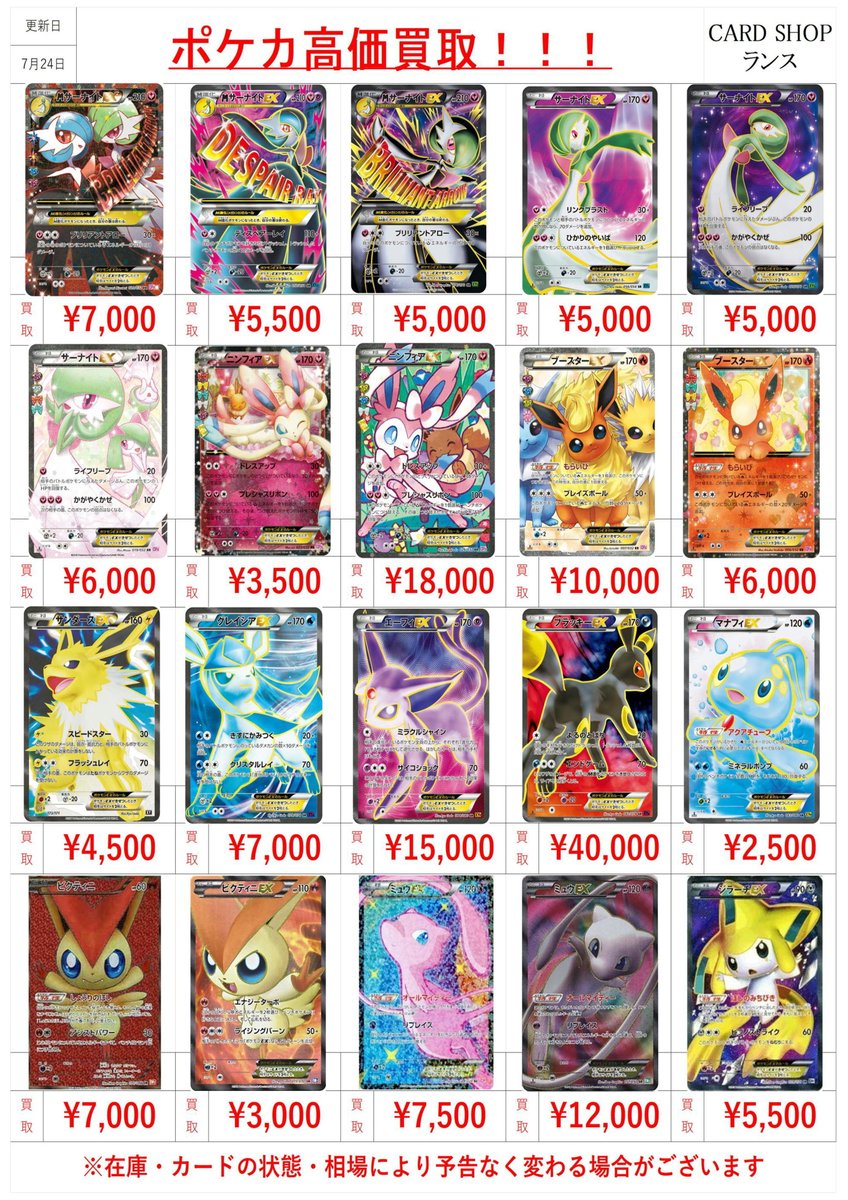 ポケモンカードBW～XYの買取表作成しました！いっぱいリスト作ったので