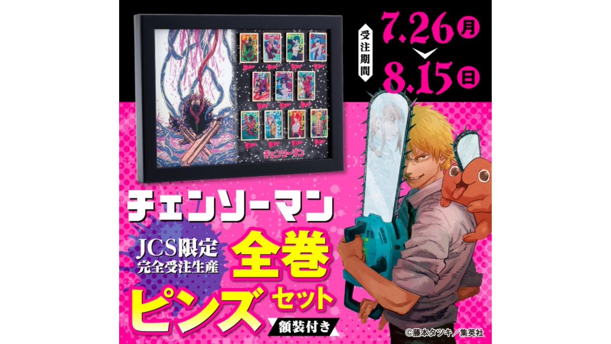 原作新商品情報＞ 【7月26日・本日13:00～受注開始！】 その勢い