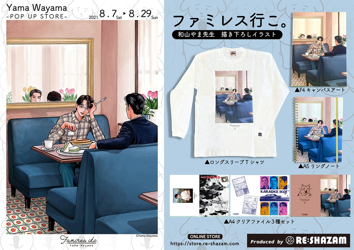 🍽【#和山やま POPUP STORE produced by RE:SHAZAM】グッズ