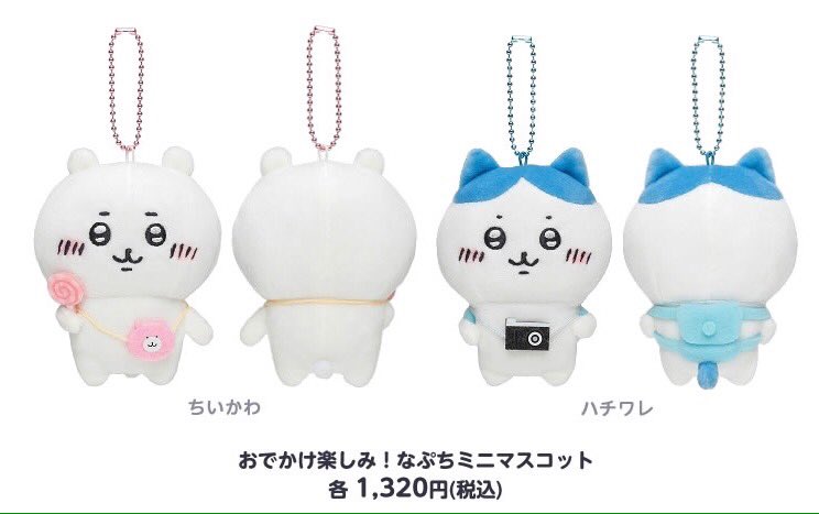 ✨✨新商品✨✨／ #ちいかわ #ハチワレ のおでかけ楽しみ！なぷち