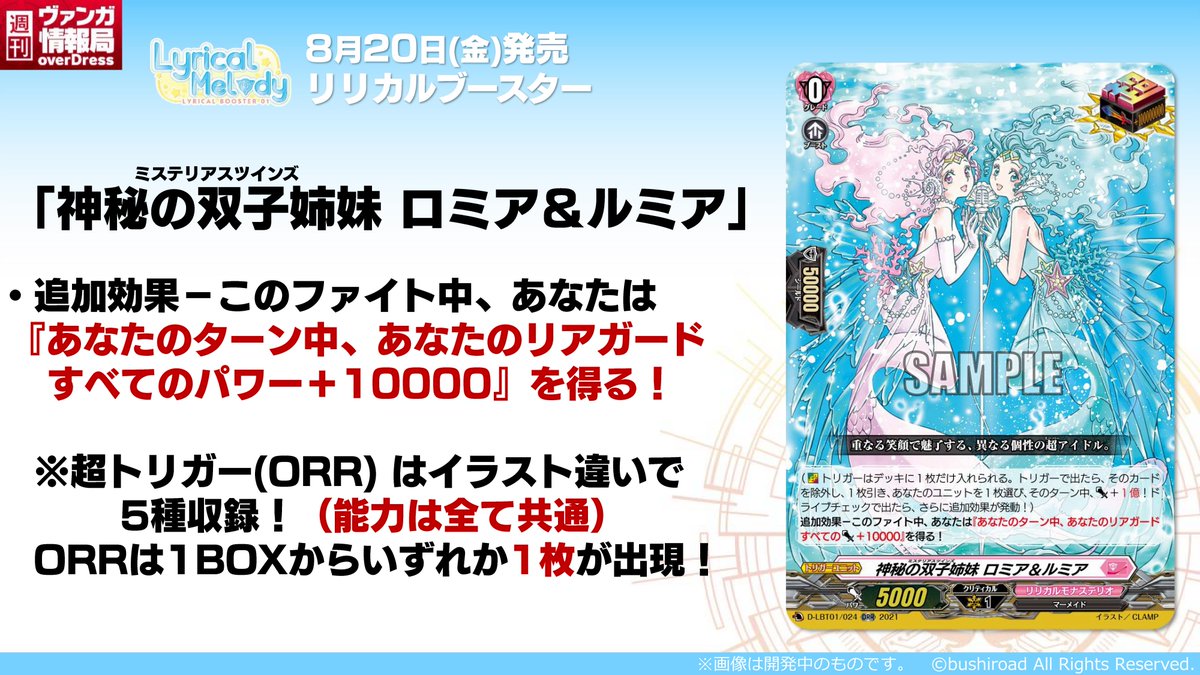 週ヴァン】 8月20日(金)発売『Lyrical Melody』収録の完全ガード＆超