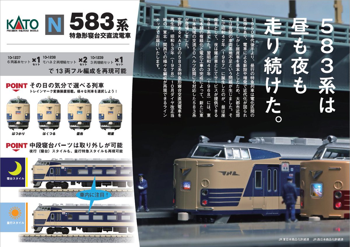 ブ*ン様 KATO 10-1354/1238/1239 581系 583系 計1 S1151005971 - 鉄道