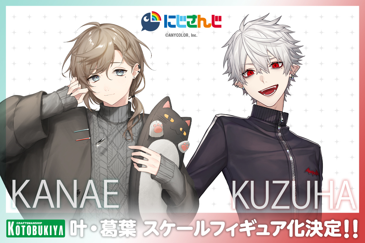 初発表／ 『にじさんじ』より「叶」さんと「葛葉」さんがスケール