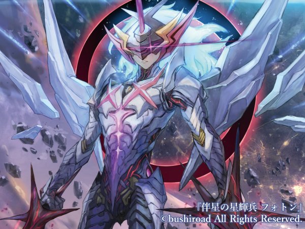 カードファイト!!ヴァンガードZEROにて描かせていただいた『伴星の星輝
