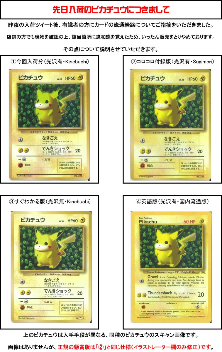 お知らせ】昨日入荷したピカチュウ（光沢有・Keiji Kinebuchi版