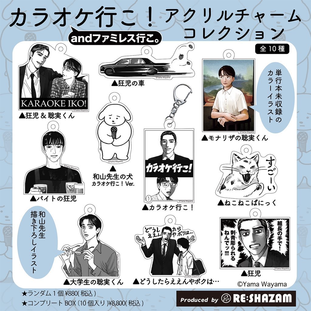 和山やま POPUP STORE produced by RE:SHAZAM】 #カラオケ行こ