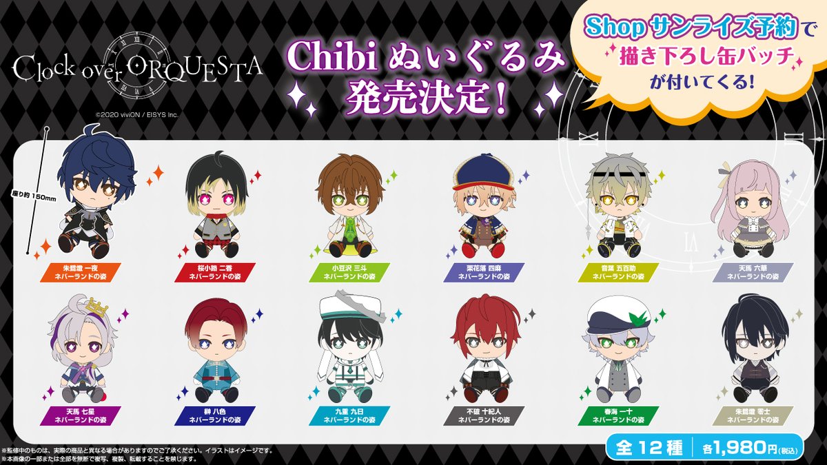 新商品情報】11月発売予定 「Clock over ORQUESTA」からChibi