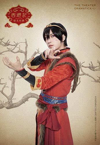 ビジュアル公開】（1/2） 「劇団『ドラマティカ』ACT1／西遊記悠久奇譚