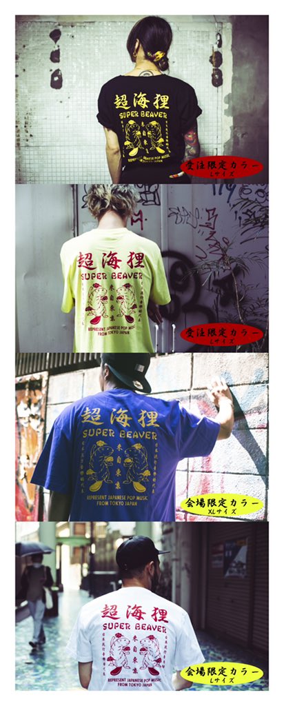 着用写真公開！】 超海狸Tシャツの着用写真を公開⚡️ ※ホワイト