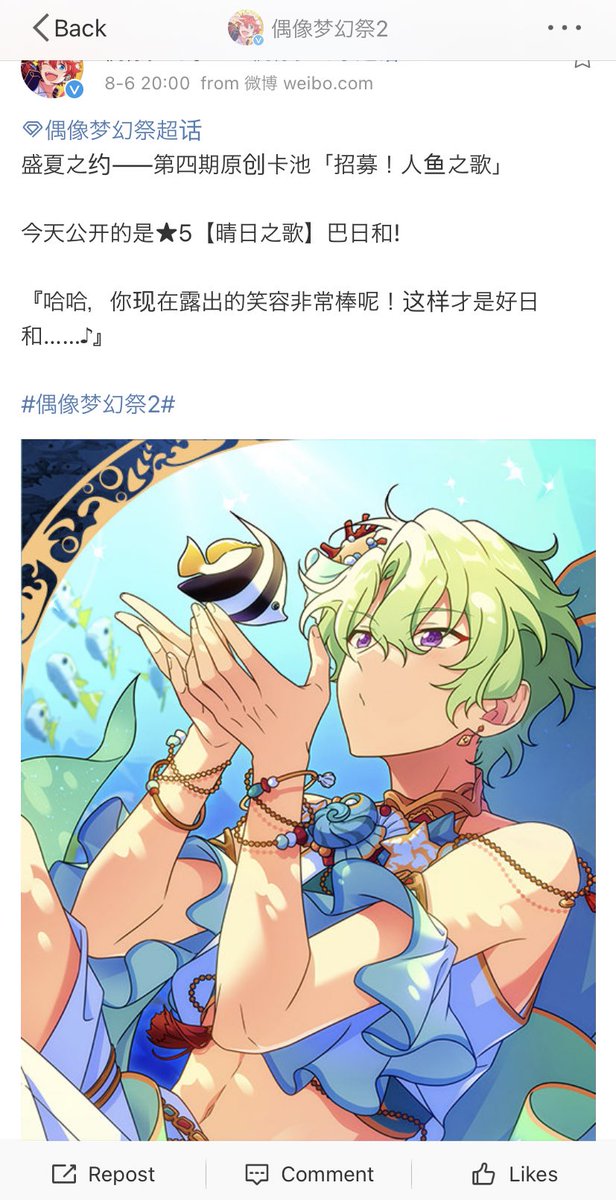 偶像梦幻祭 #あんスタ中国オリジナル『スカウト！人魚の歌】 ☆5【晴れ