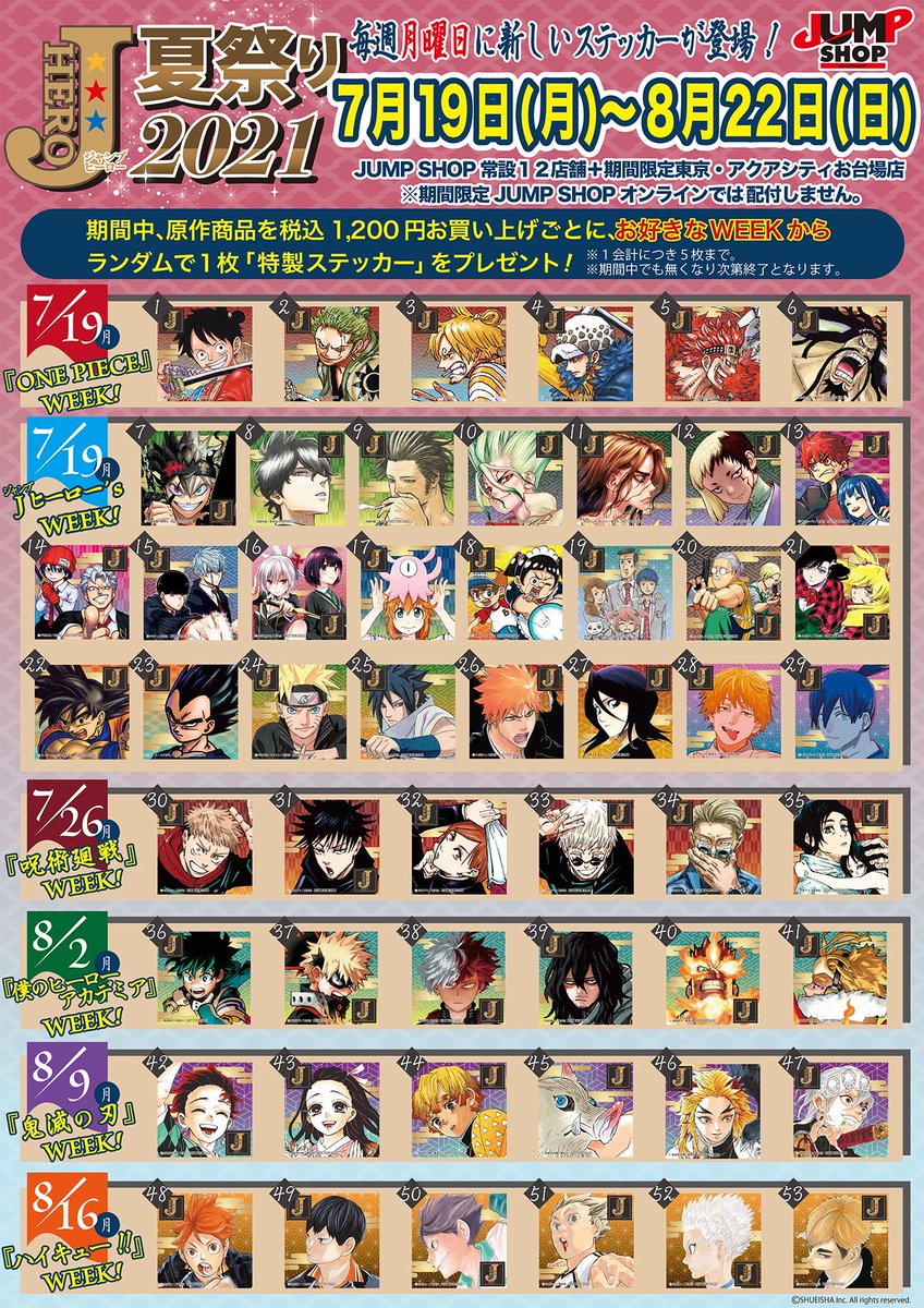☆JUMP SHOP原作新商品情報☆ Jヒーロー夏祭り2021 8/9(月)からは『鬼
